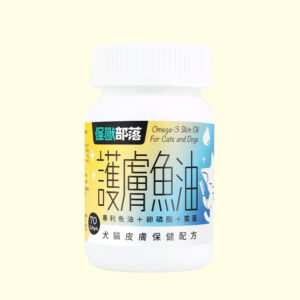 怪獸部落｜護膚魚油