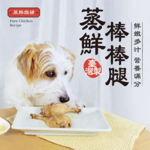 HeroMama｜HeroMama 蒸鮮棒棒腿