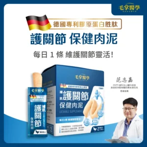 毛掌醫學｜【毛掌醫學】護關節 保健肉泥 | 寵物關節保健 貓狗適用