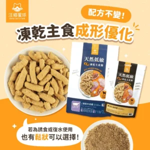 汪喵星球｜貓咪凍乾主食餐（新包裝）