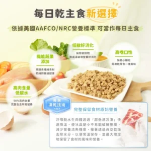 汪喵星球｜貓咪 凍乾主食餐 (小方粒型)