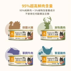 汪喵星球｜犬用 Fantastic 95% 鮮肉無膠主食罐