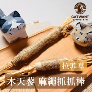 貓咪旺農場|拉菲草-木天蓼麻繩抓抓棒系列
